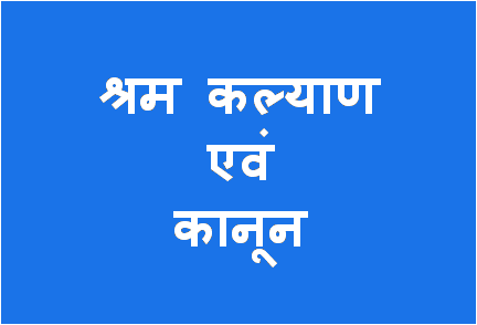 http://study.aisectonline.com/images/Labour Welfare and Legislation MSW H4.png